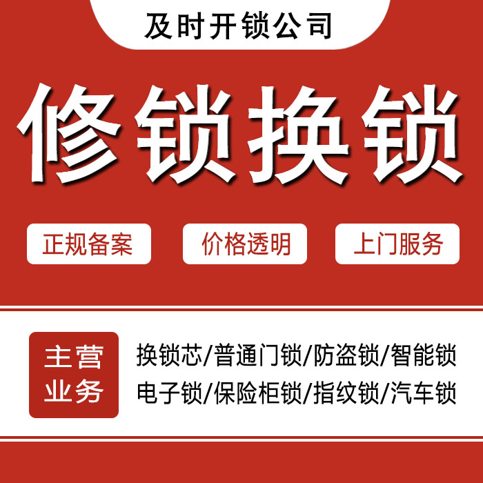 大庆萨尔图区24小时上门 [开锁换锁修锁] 防盗门·保险柜·汽车锁